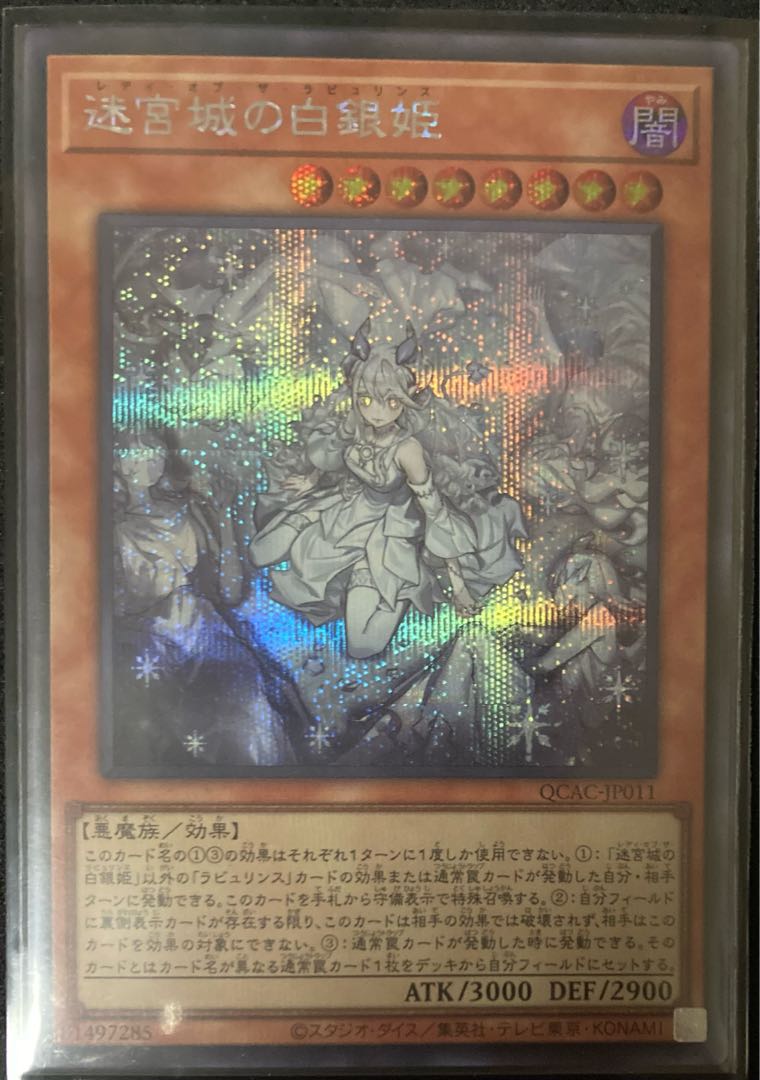迷宮城の白銀姫 25th クオシク psa10 絵違い 遊戯王 遊戯王 迷宮城の