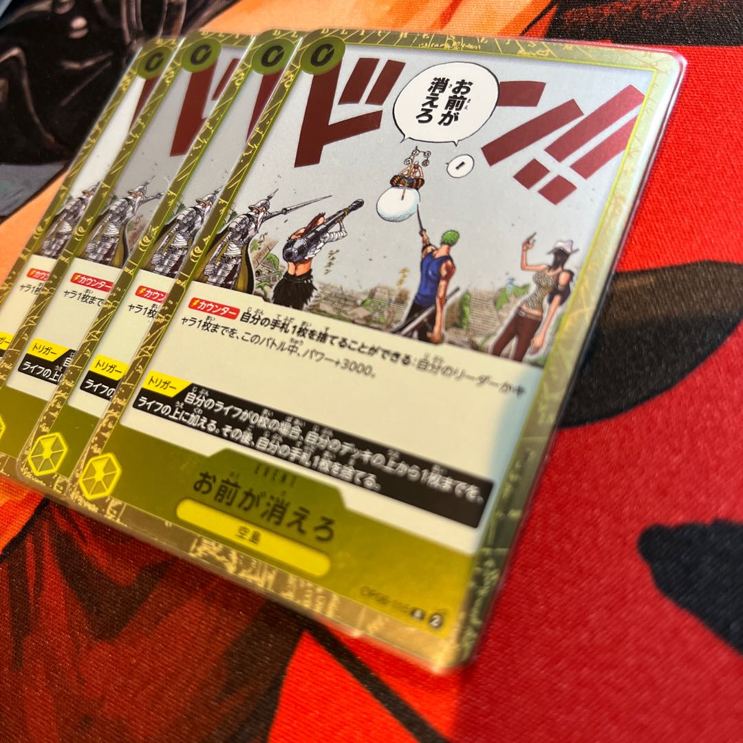 4枚セット お前が消えろ R OP06-115 1枚の通販 2024599532（358820909