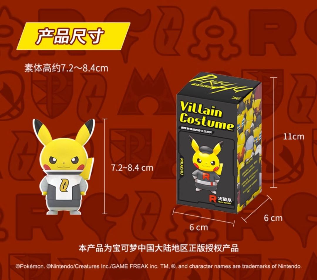 ポケモン団員ごっこピカチュウ「プラズマ団」コレクション (中国正規版