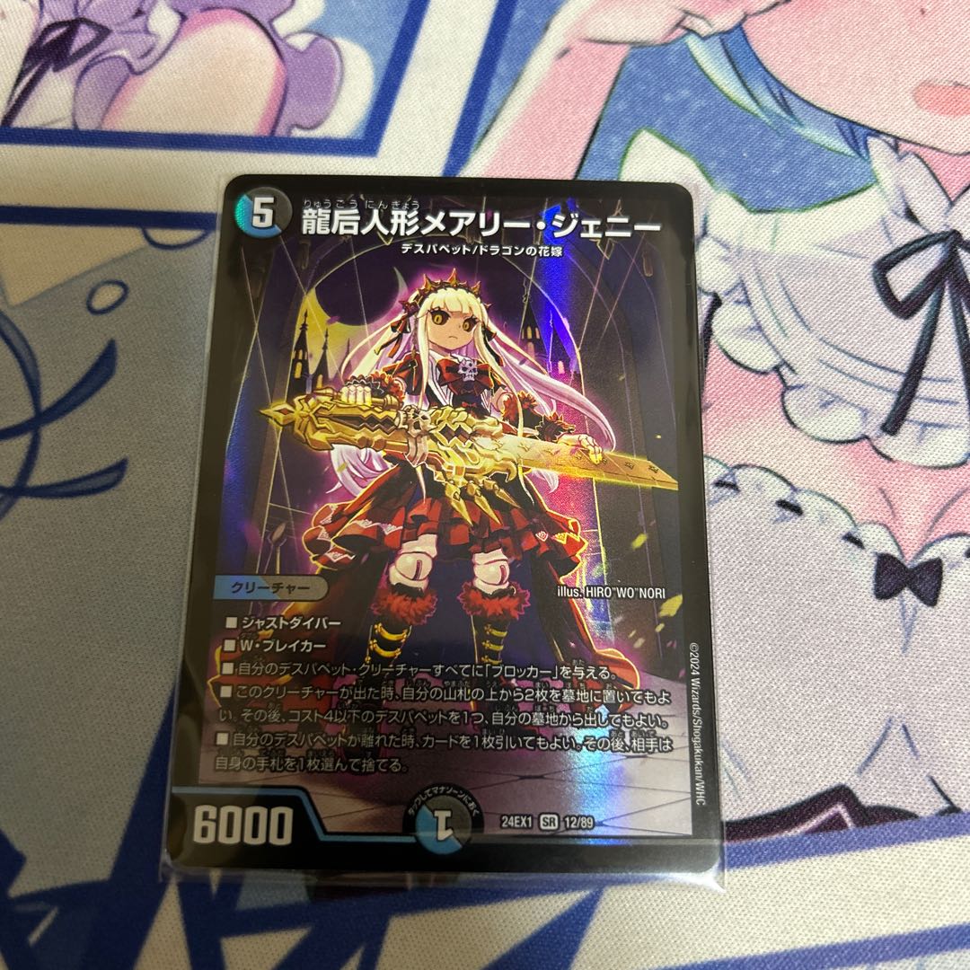 龍后人形 メアリージェニー ダイヤモンド シークレット 4枚 24EX1 龍后