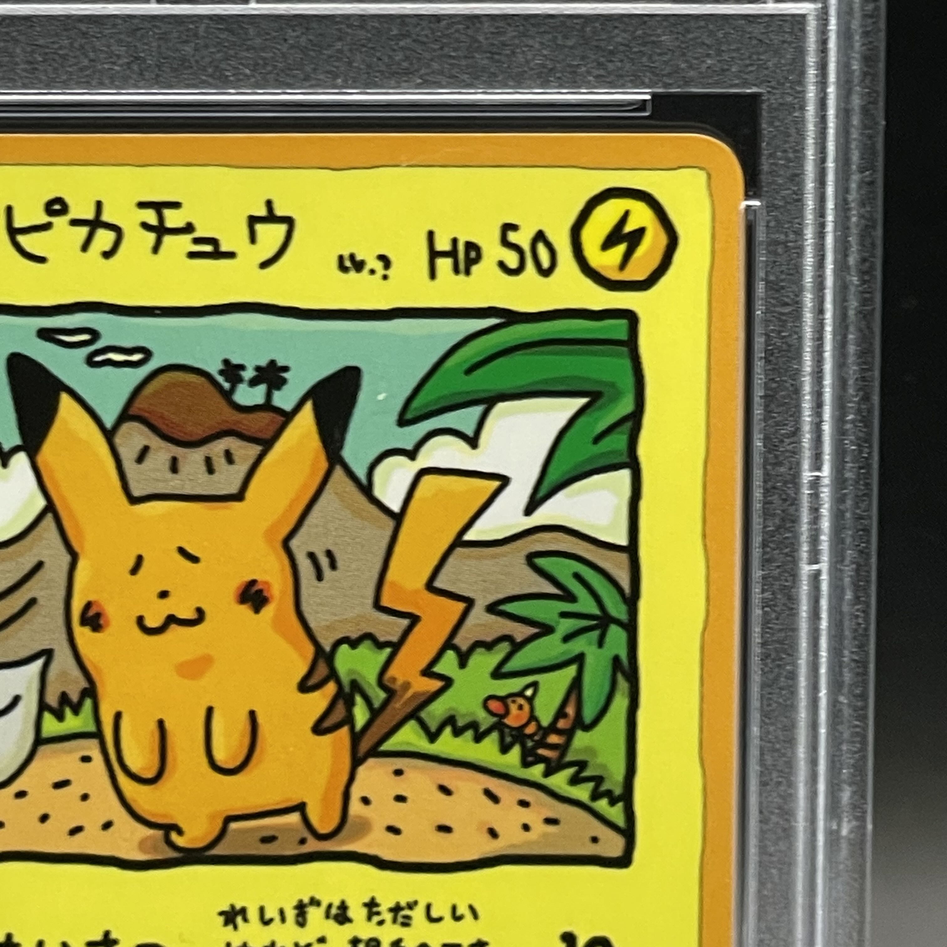 PSA10】オーヤマのピカチュウ (プロモ) {-} [-] 1枚の通販 土日祝休