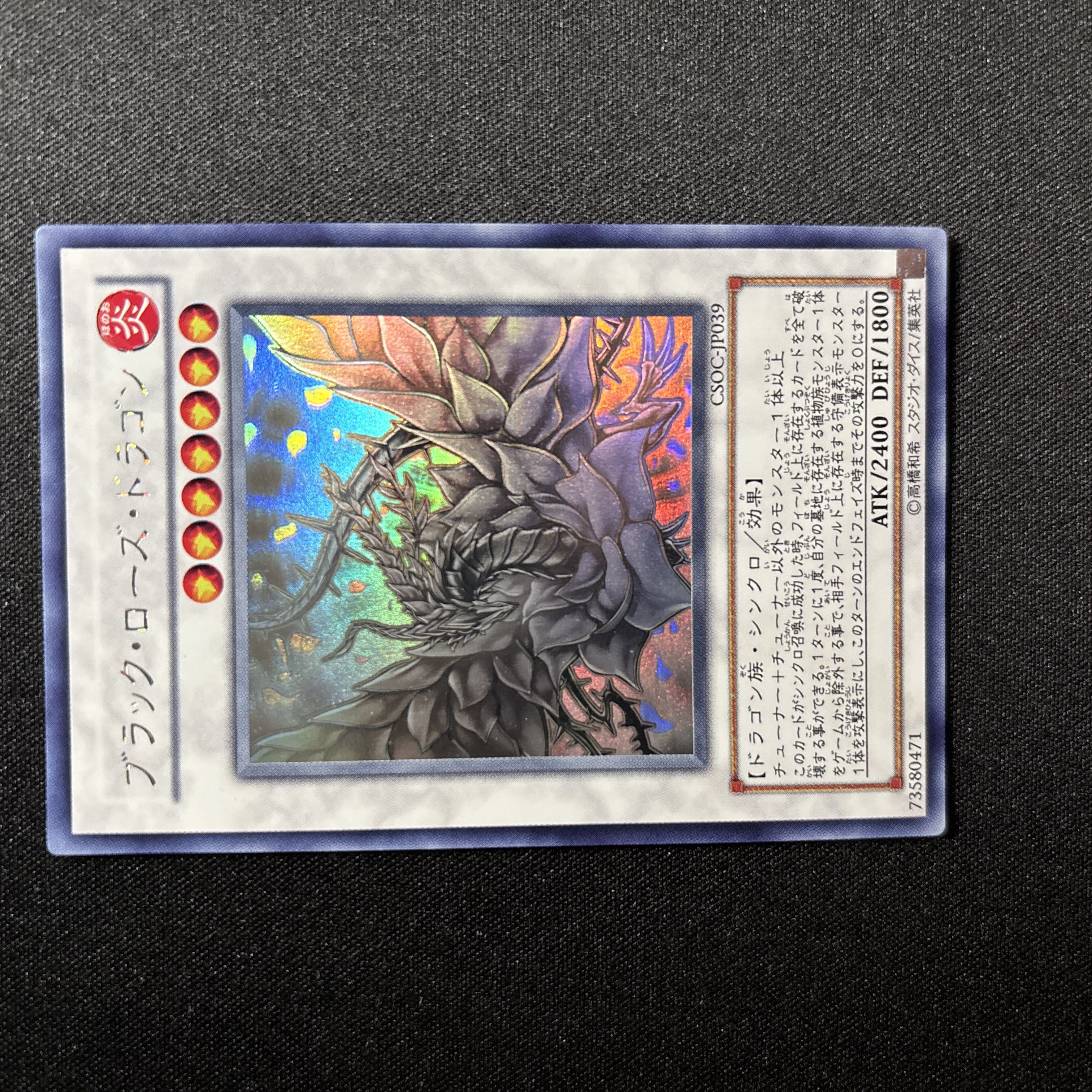 No.2028 遊戯王 美品 ブラックローズドラゴン ホロ CSOC-JP039 No.2028