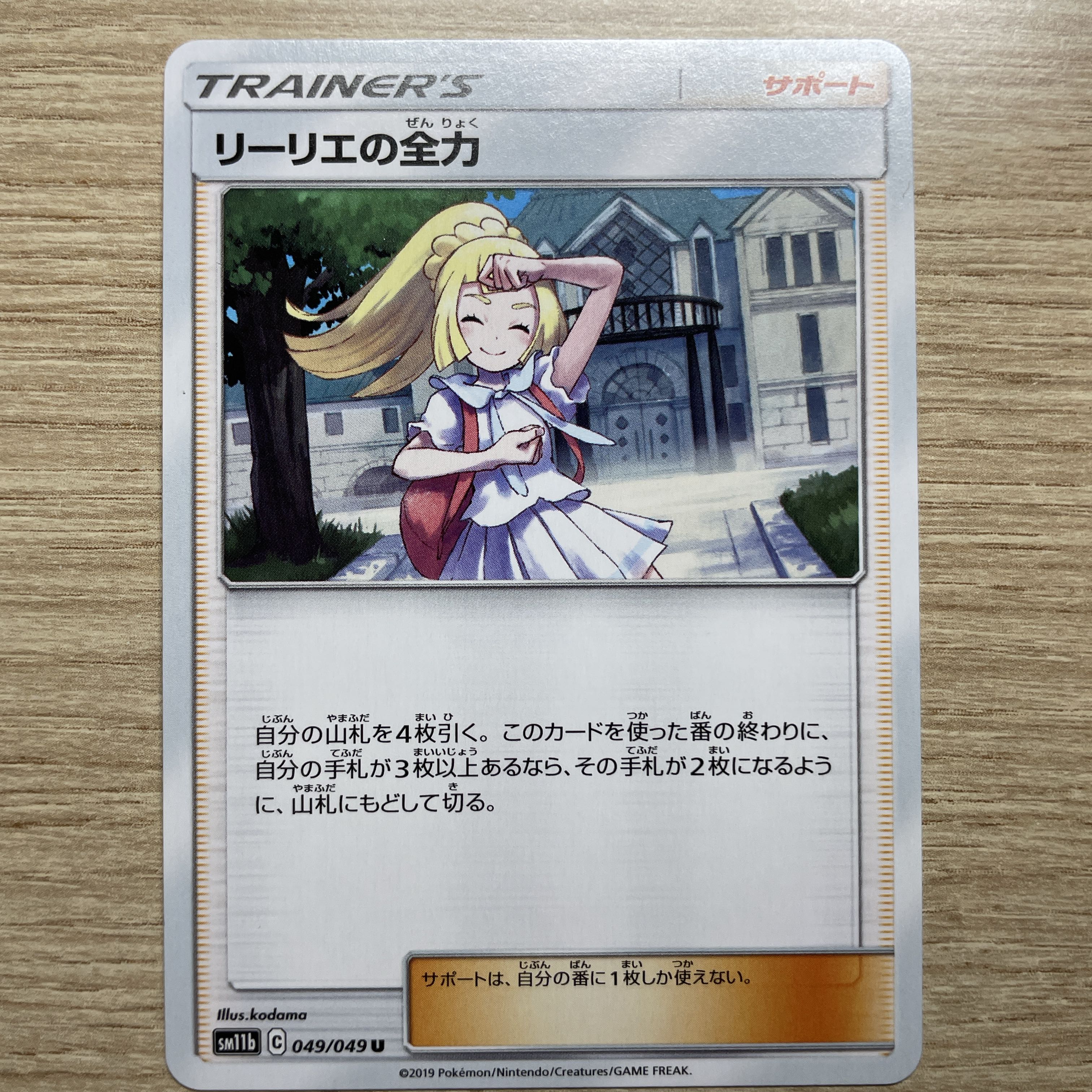 リーリエの全力 1枚の通販 フランクトレカ店（183834309） | magi