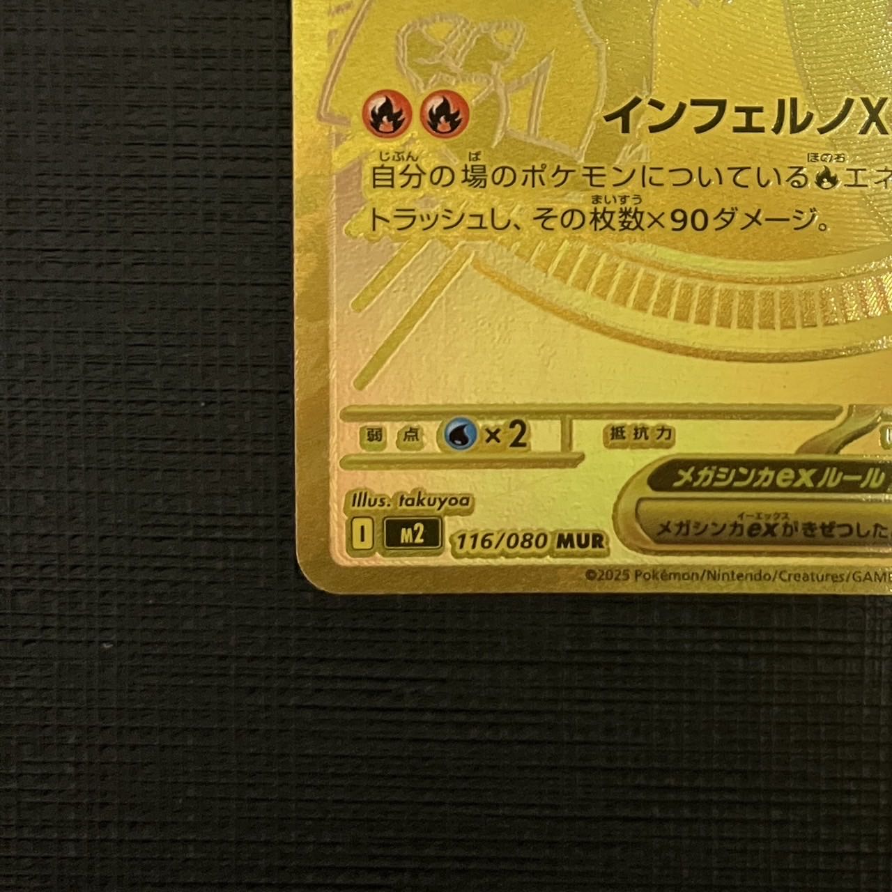 メガリザードンXex MUR [M2 116/080] 1枚の通販 まざーる（1892547994