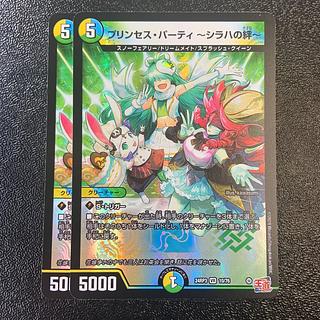 プリンセス・パーティ -シラハの絆- VR 10/76 1枚の通販 レオ