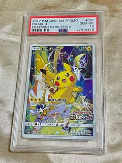 ピカチュウ(ポケモンカードフェスタ2017)」の激安通販 | magi