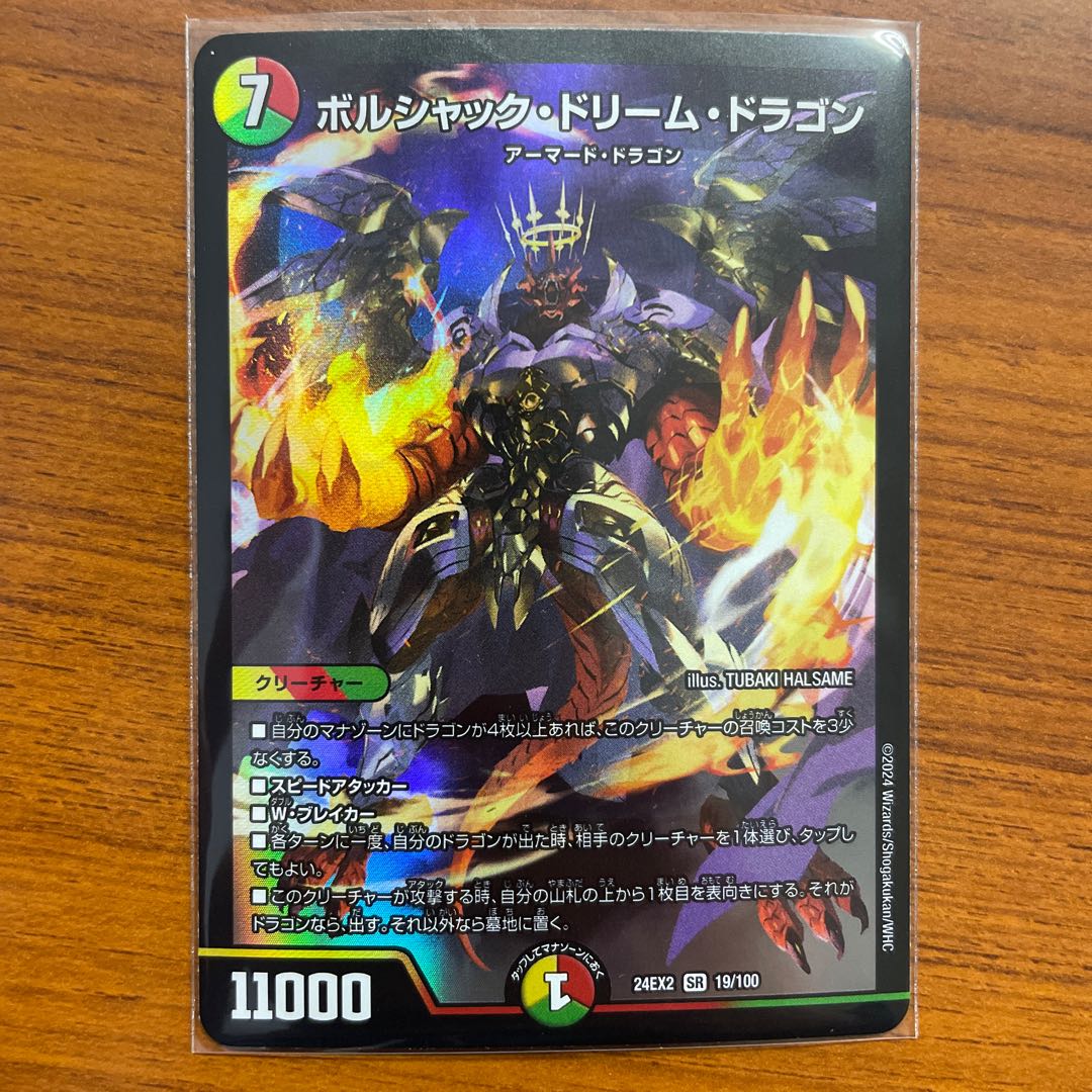 ボルシャック・ドリーム・ドラゴン SR 19/100 1枚の通販 Doitama