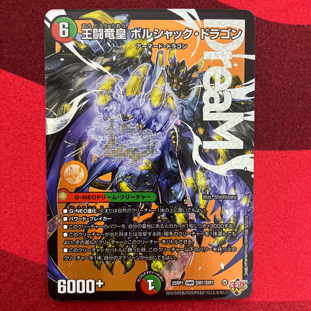 王闘竜皇ボルシャック・ドラゴン 4枚 シク DMR シークレット DM25-RP1