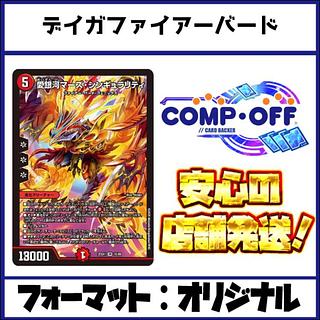 ファイアーバード デッキ」の激安通販 | magi