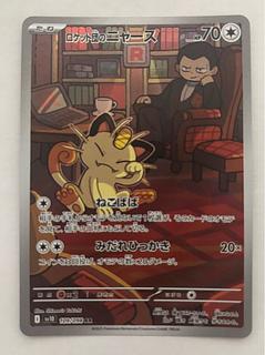 ニャース」の激安通販 | magi