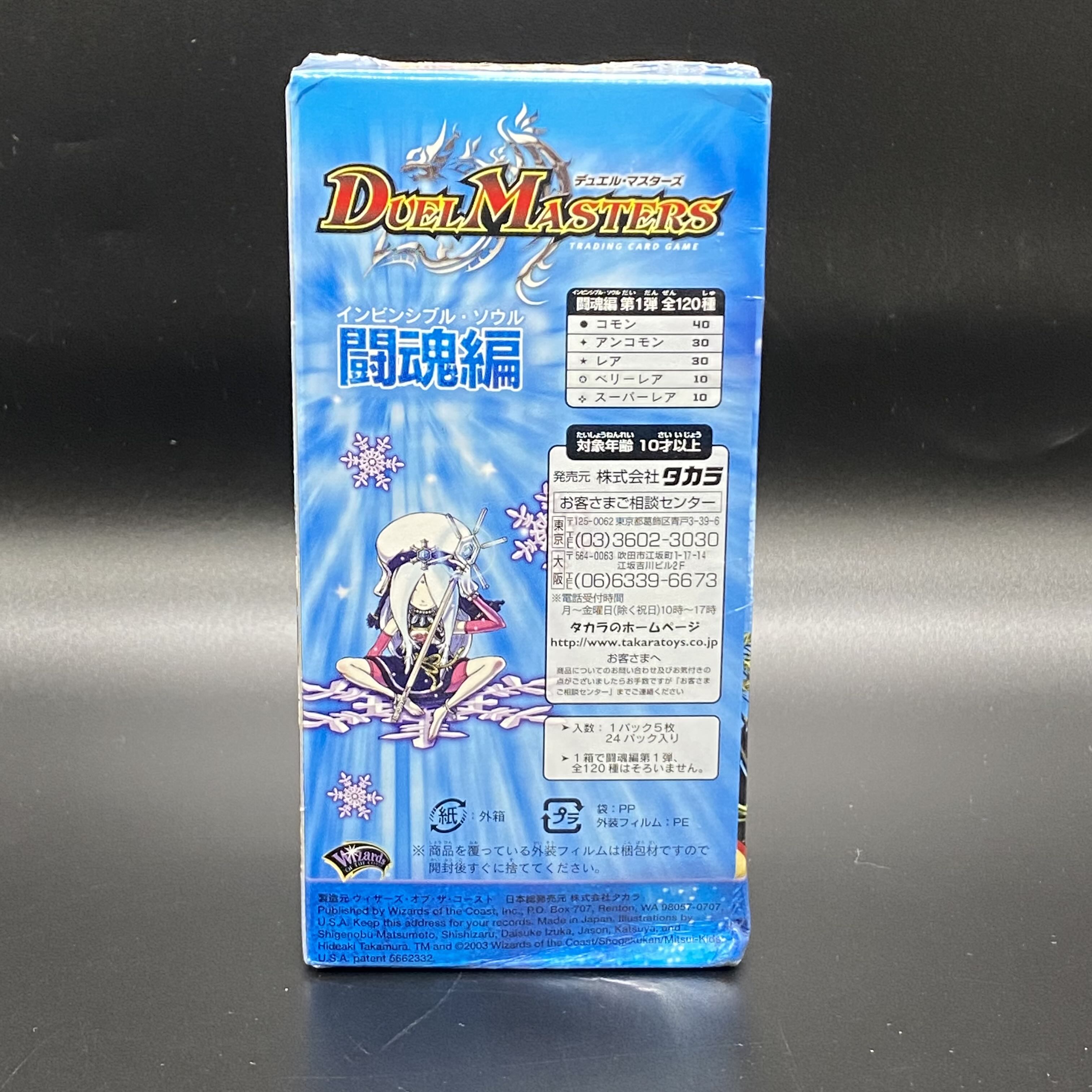DM-06 デュエル・マスターズ TCG 闘魂編 拡張パック 第1弾