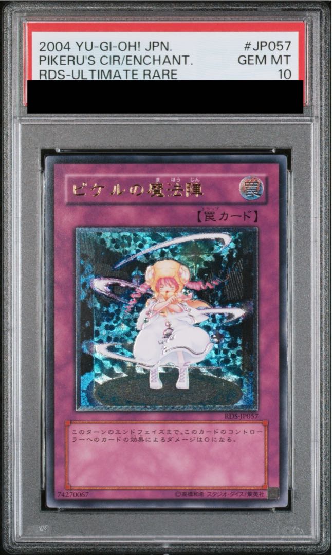 PSA10】ピケルの魔法陣 レリーフ 【公式通販】
