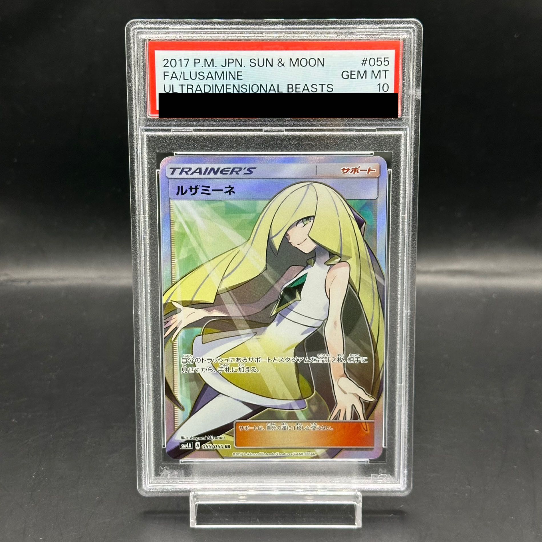 ルザミーネ SR PSA10 PSA10】ルザミーネ(120/114 SR) | ポケ堂センター