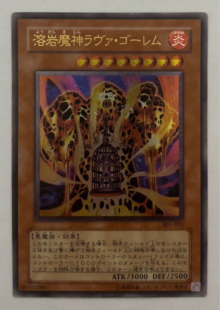 PSA10】溶岩魔神ラヴァゴーレム レリーフ 301-051 PSA10】溶岩魔神