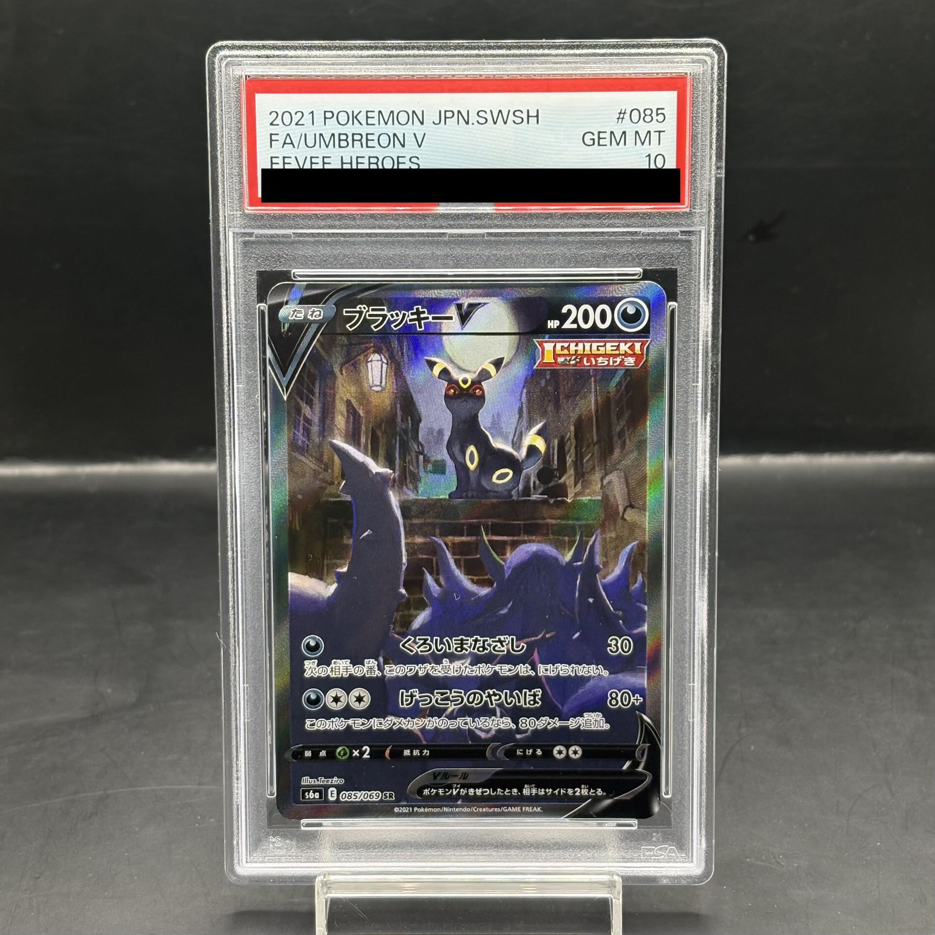 ブラッキーv sr 084/069 psa10 状態A-】ブラッキーV SR (084/069) [s6a