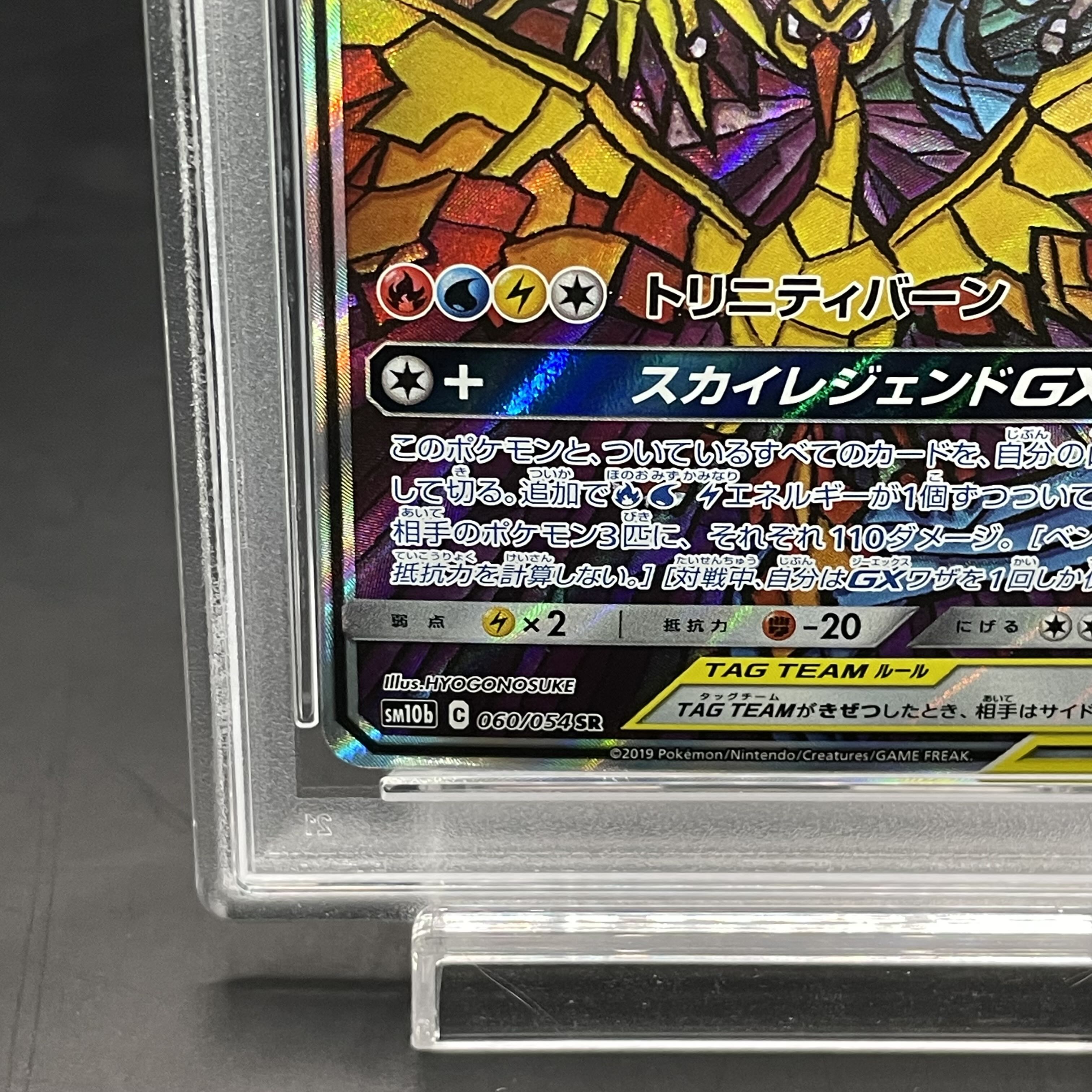 PSA10】ファイヤー＆サンダー＆フリーザーGX SR 060/054 1枚の通販