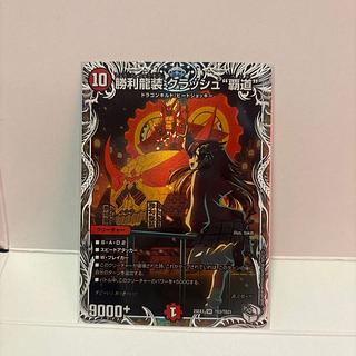 勝利龍装 クラッシュ“覇道”(キャラプレミアムトレジャー) SR TD3/TD23