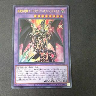 超魔導竜騎士-ドラグーン・オブ・レッドアイズ」の激安通販 | magi