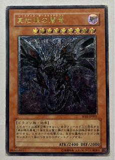 PSA10】真紅眼の闇竜 レリーフ アルティメットレアW6S-JP001 PSA10