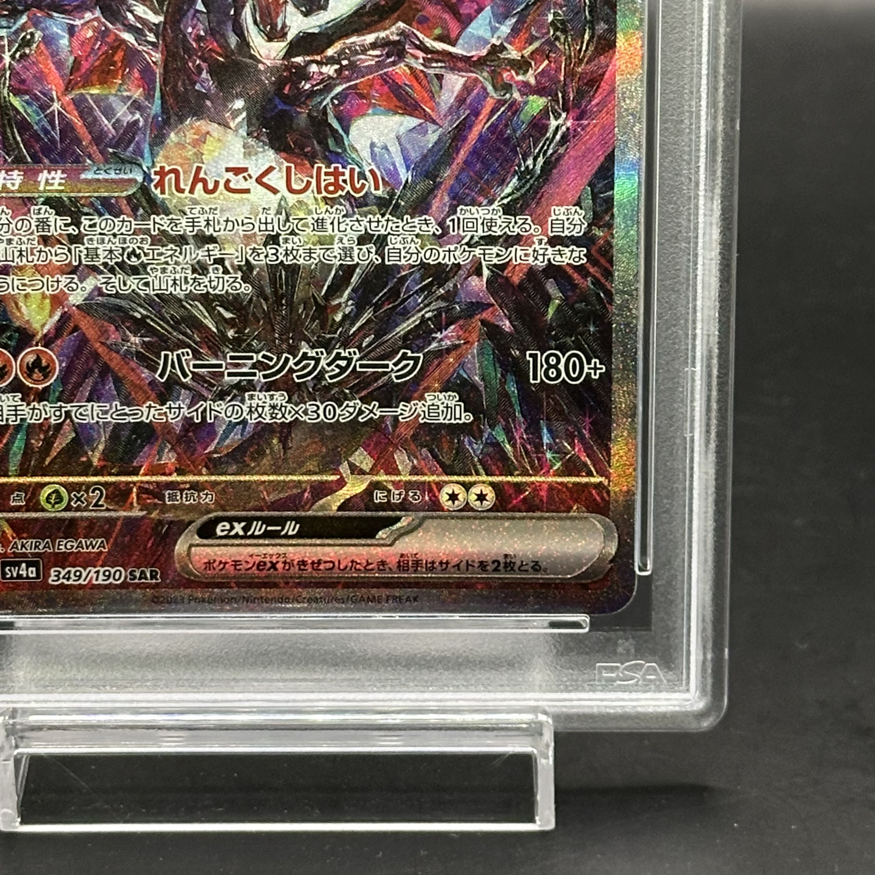 ポケモンカード リザードンex sar psa10 シャイニー 黒煙 2枚セット