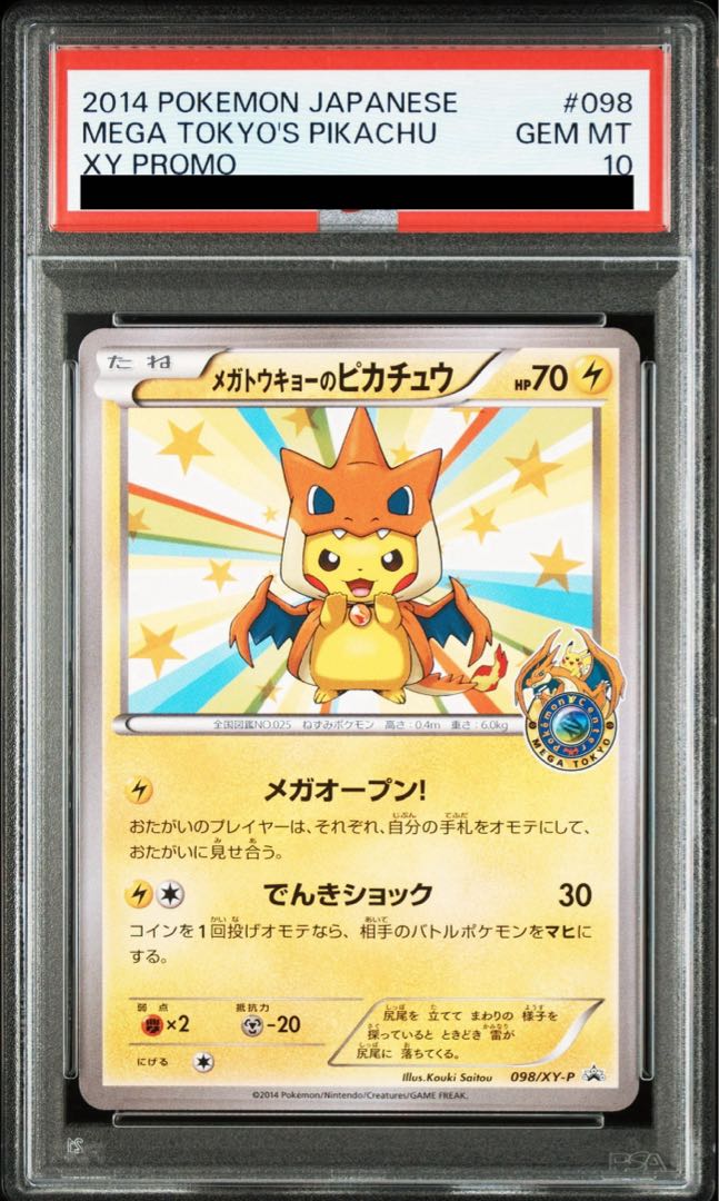 メガトウキョーのピカチュウ 098/XY-P プロモ