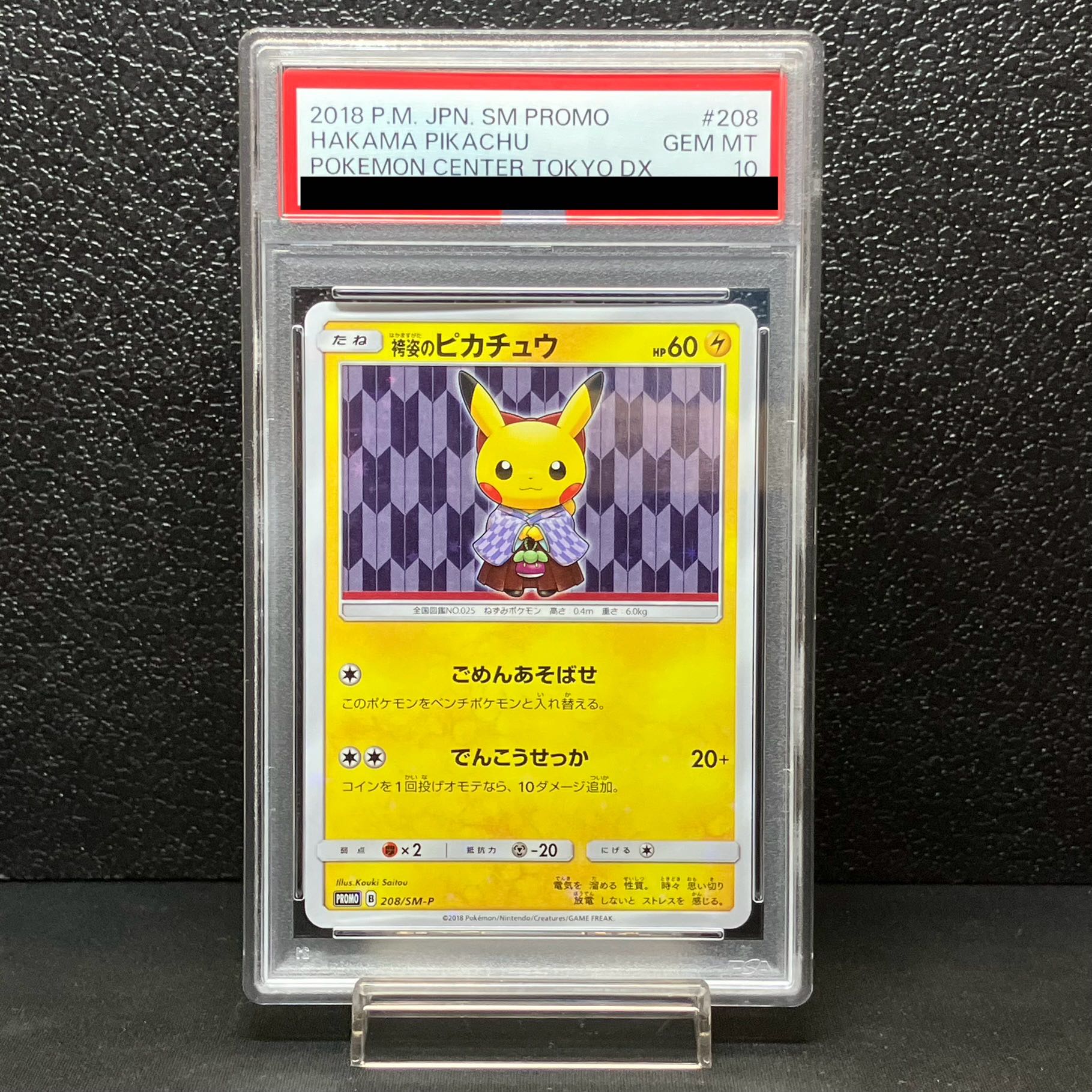 袴姿のピカチュウpsa10 PSA10】袴姿のピカチュウ PROMO 208/SM-P