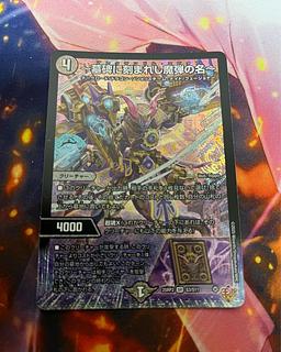 墓碑に刻まれし魔弾の名〜（アレクサンドル・エピタフ） 1枚の通販