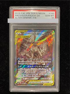 アルセウス&ディアルガ&パルキアGX SR/UR/SAの相場・買取価格は？高騰