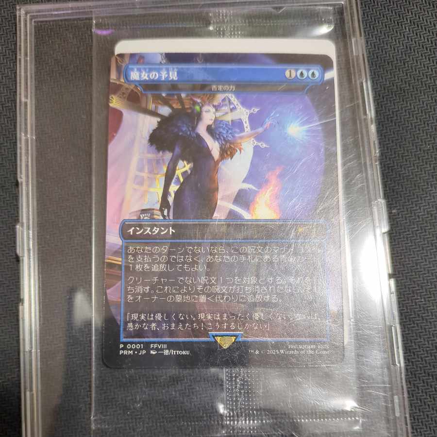 mtg 魔女の予見 否定の力 ボックスPR 未開封 mtg 魔女の予見 否定の力