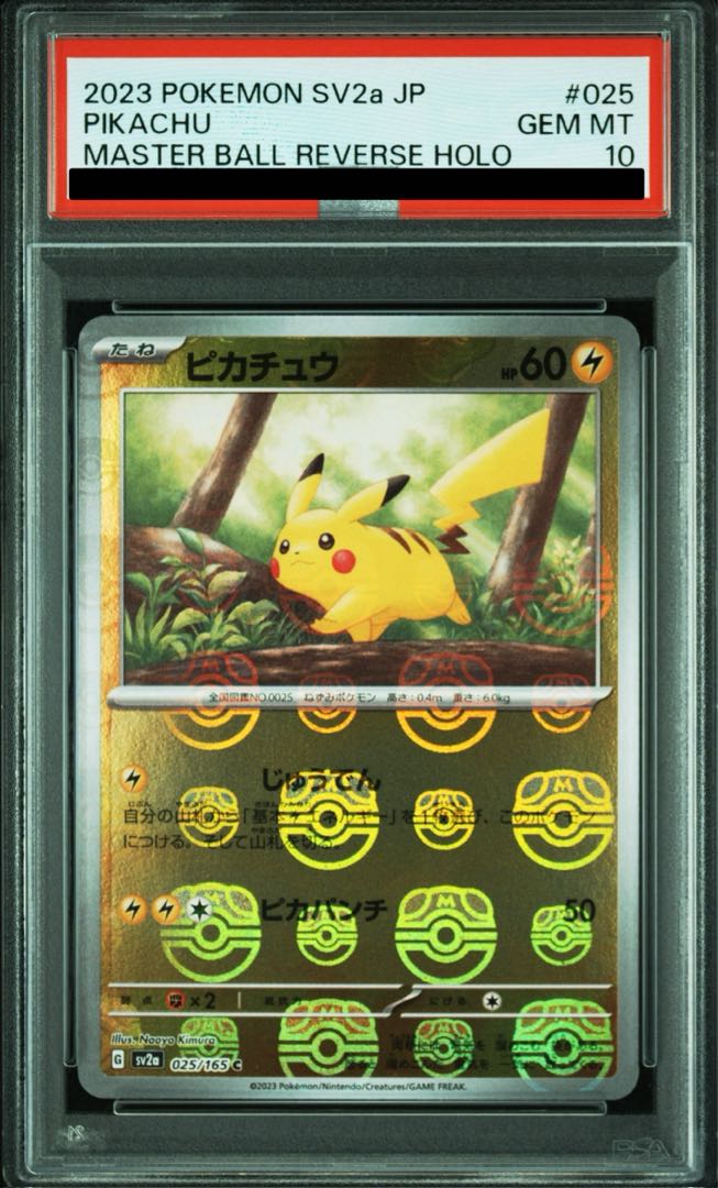 PSA10】ピカチュウ(マスターボール柄/ミラー仕様) C 025/165