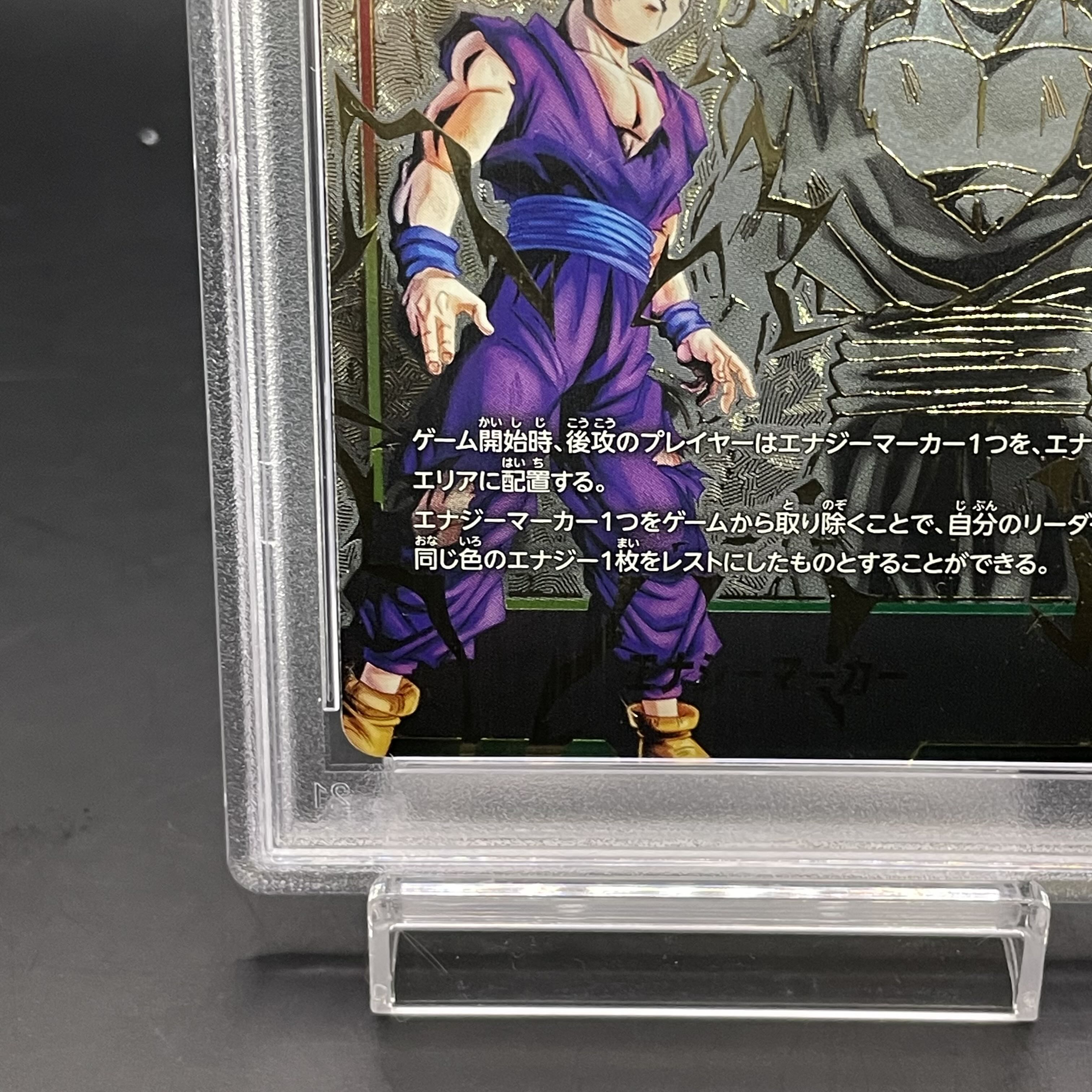 孫悟飯 エナジーマーカー PSA10 PSA10鑑定済〕エナジーマーカー(孫悟飯