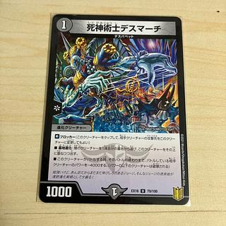 死神術士デスマーチ」の激安通販 | magi