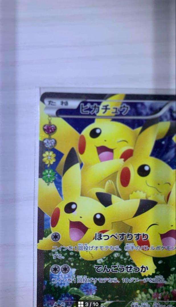 値下げほっぺすりすり ピカチュウ RR 010/032 1枚の通販 なな