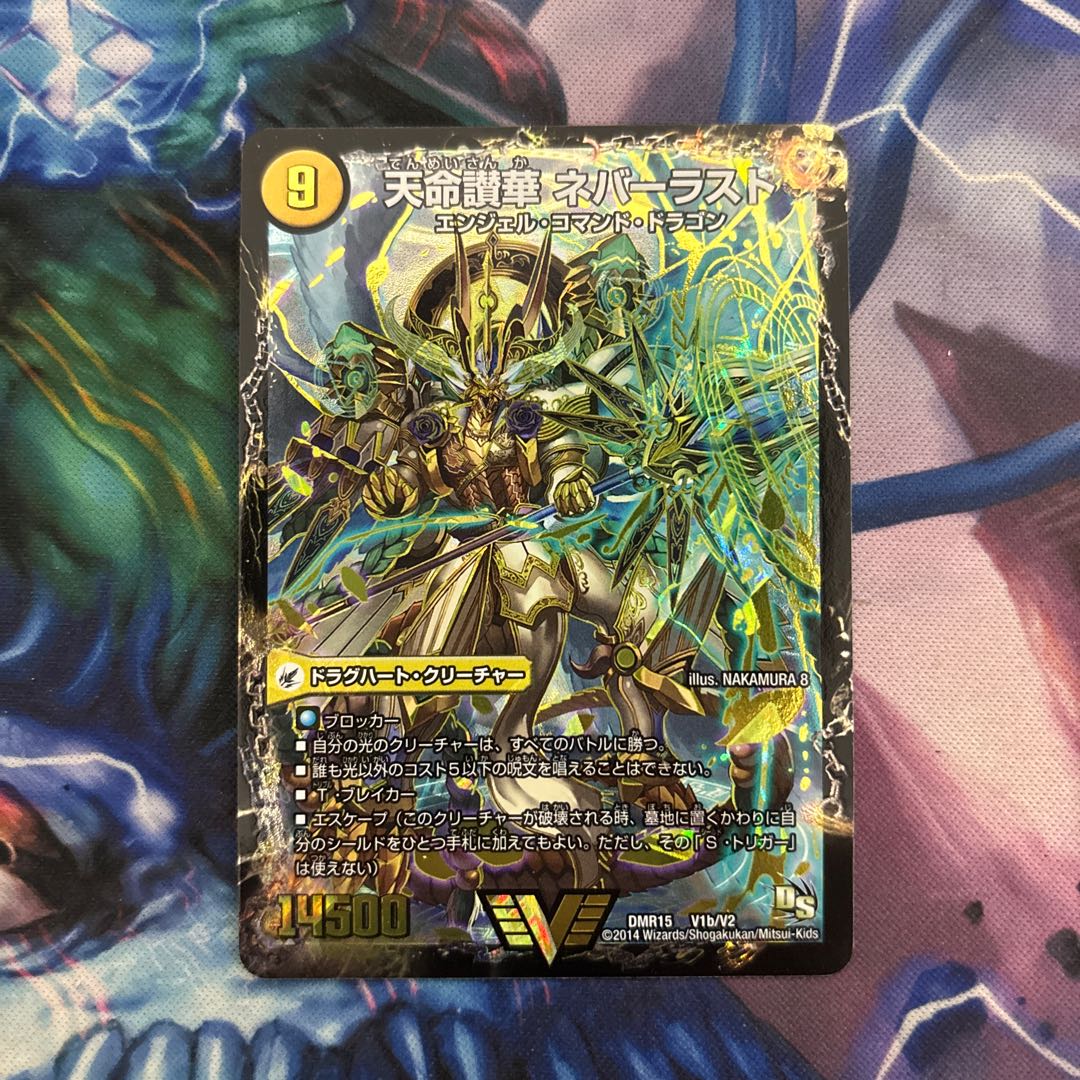 天獄の正義 ヘブンズ・ヘブン｜天命讃華 ネバーラスト VIC V1a/V2｜V1b