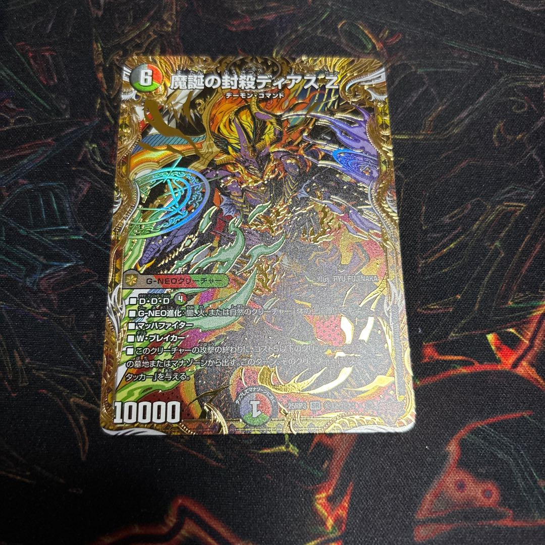 魔誕の封殺ディアスZ シークレット 2枚 魔誕の封殺ディアスZ