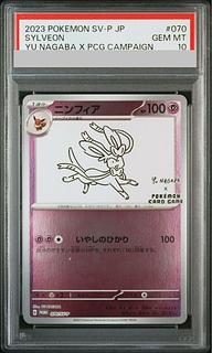 YU NAGABA ブイズ PSA10の買取価格一覧・取引相場まとめ | magi