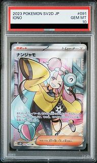 ナンジャモ psa10」の激安通販 | magi
