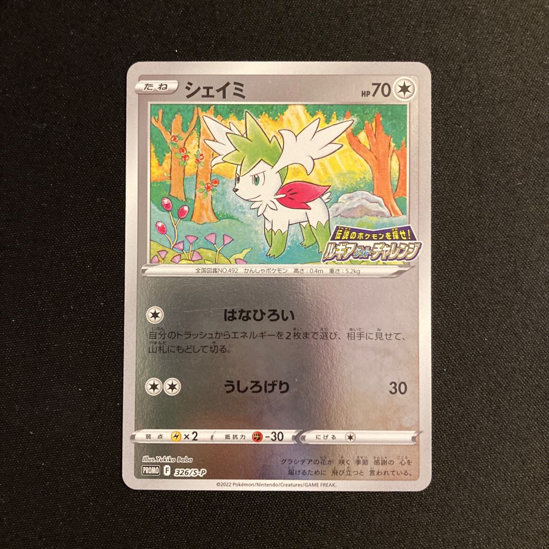 j164 シェイミ ミラー プロモ 伝説のポケモンを探せ！ルギアゲット