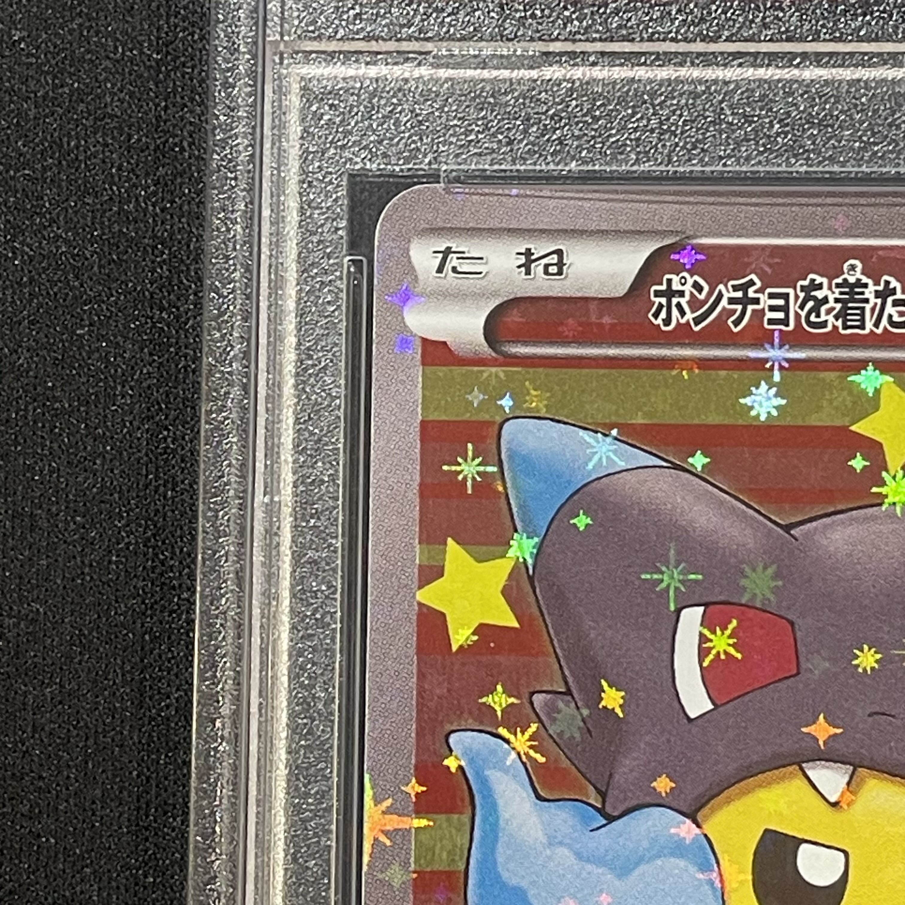 PSA10】ポンチョを着たピカチュウ PROMO 207/XY-P 1枚の通販 土日祝休