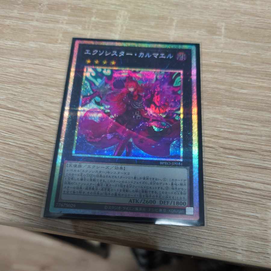 遊戯王 エクソシスター・カルマエル プリズマティックシークレットレア