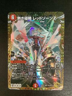 熱き侵略 レッドゾーンZ(金トレジャー)」の激安通販 | magi