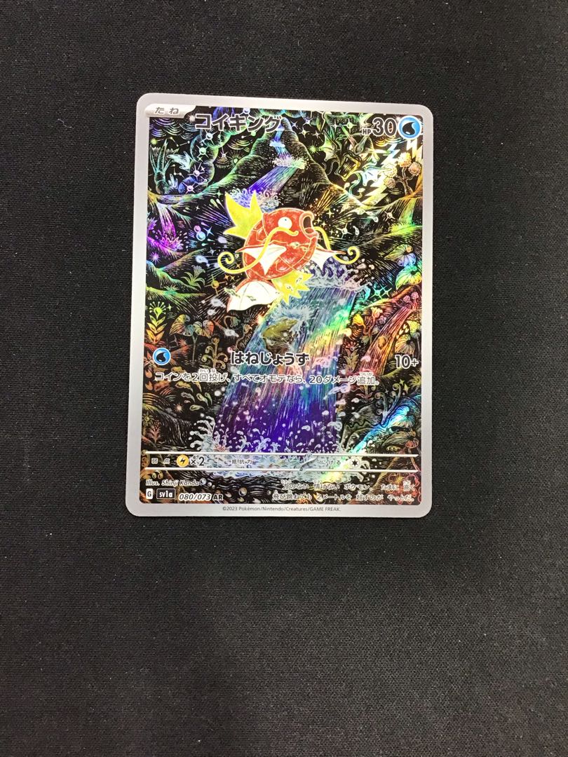 コイキング AR 080/073 1枚の通販 遊ING熊本上通り店（830958882） | magi