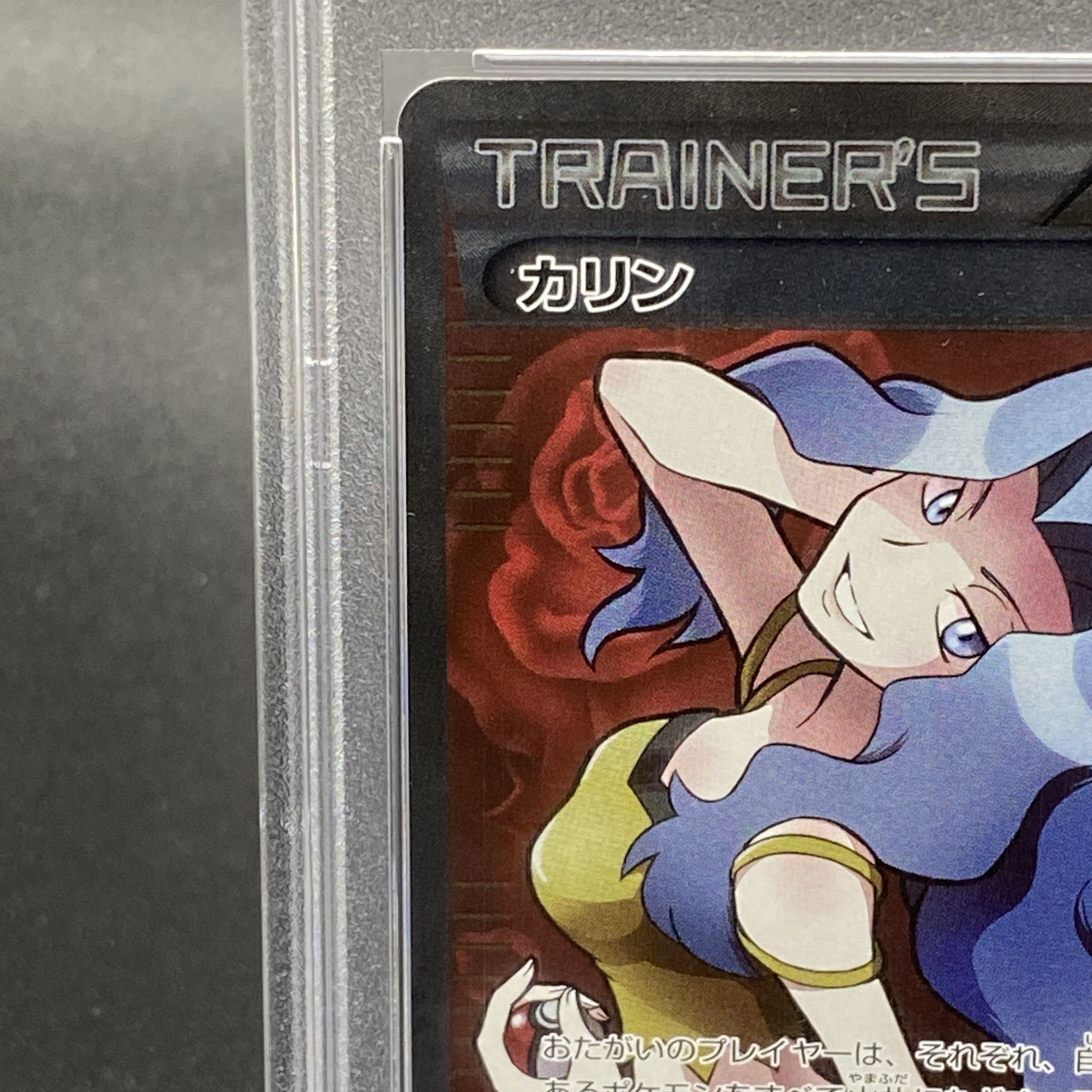 PSA10】カリン(SR仕様) 183/171 1枚の通販 土日祝休@magi公式