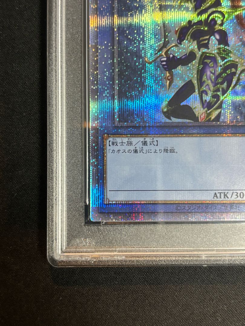 遊戯王 カオスソルジャー プリズマ PSA10 遊戯王 カオスソルジャー