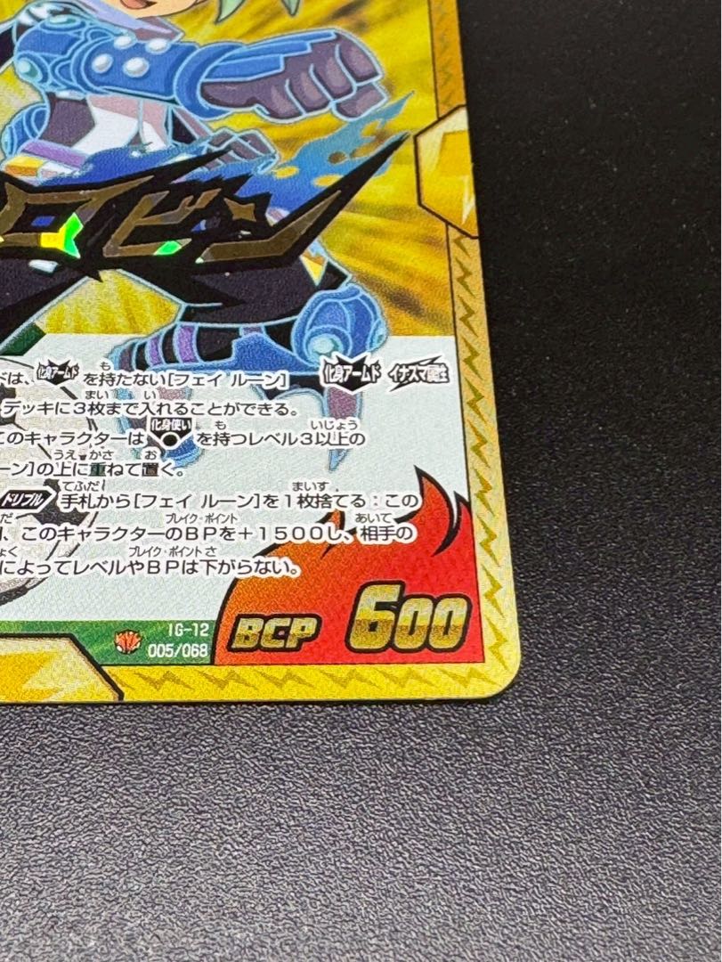 イナズマイレブン GO TCG 光速闘士ロビン フェイルーン イナズマレア 1