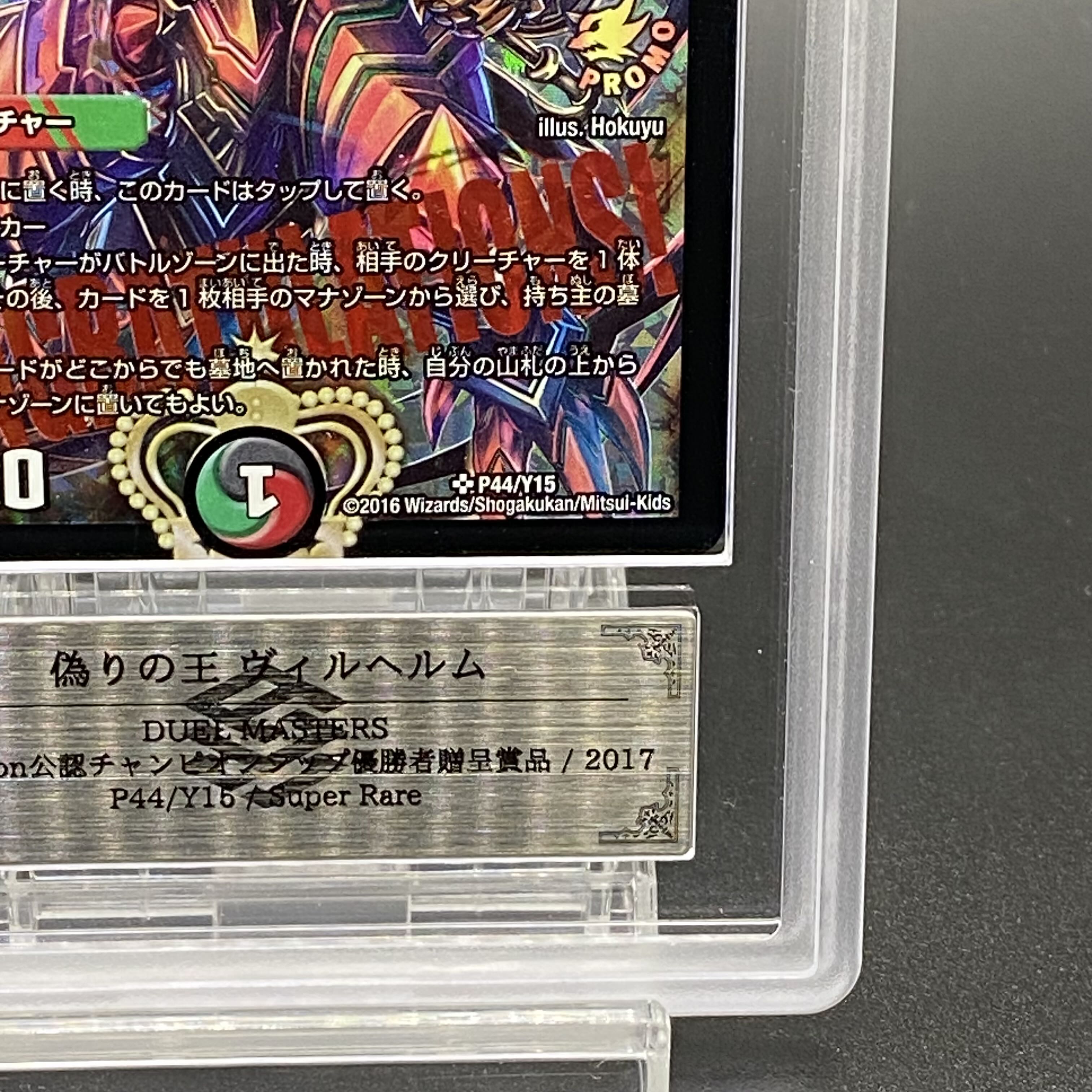 ARS8】偽りの王ヴィルヘルム (CS) {P44/Y15} 1枚の通販 土日祝休@magi