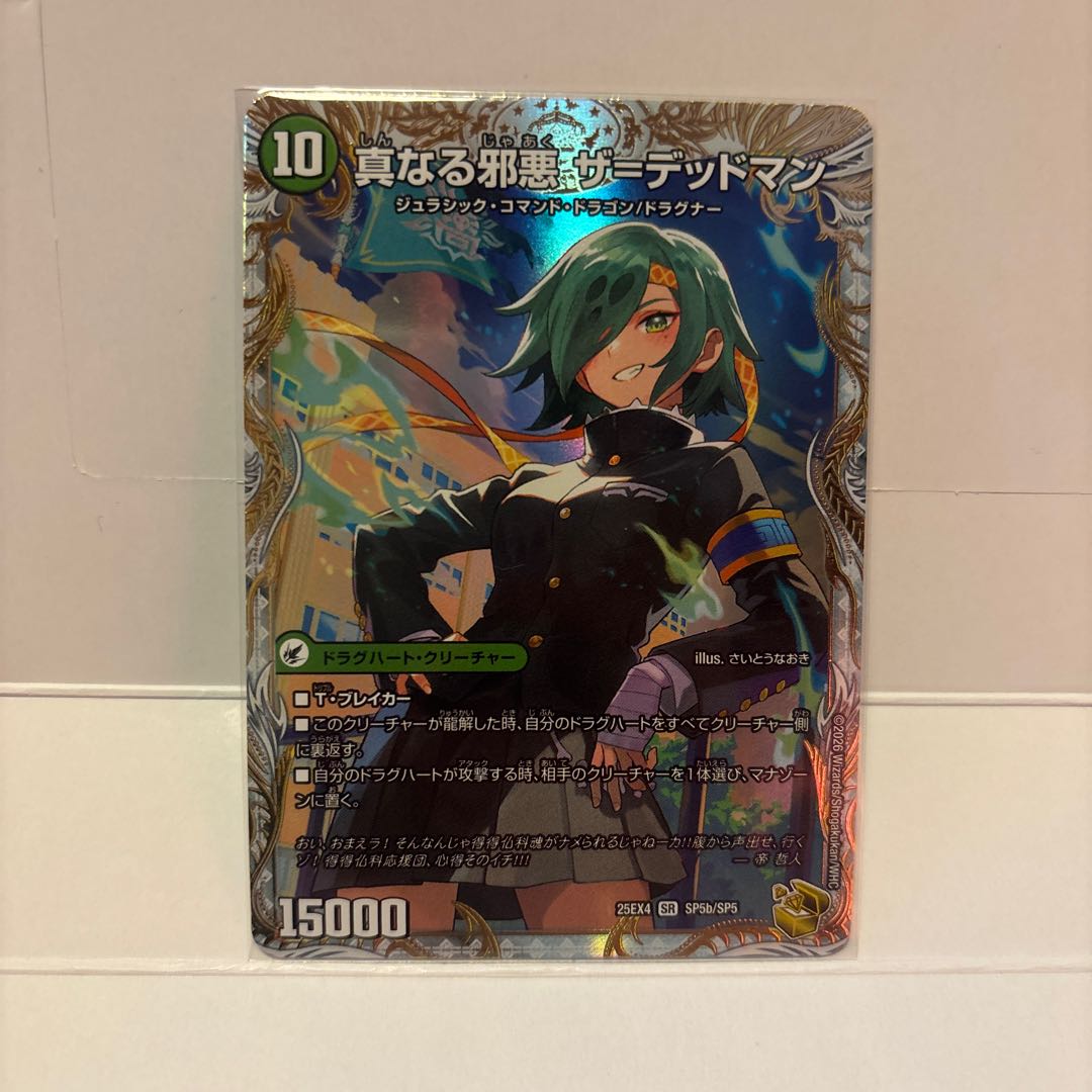 邪帝斧 デッドアックス｜真なる邪悪 ザ＝デッドマン(金トレジャー) SR