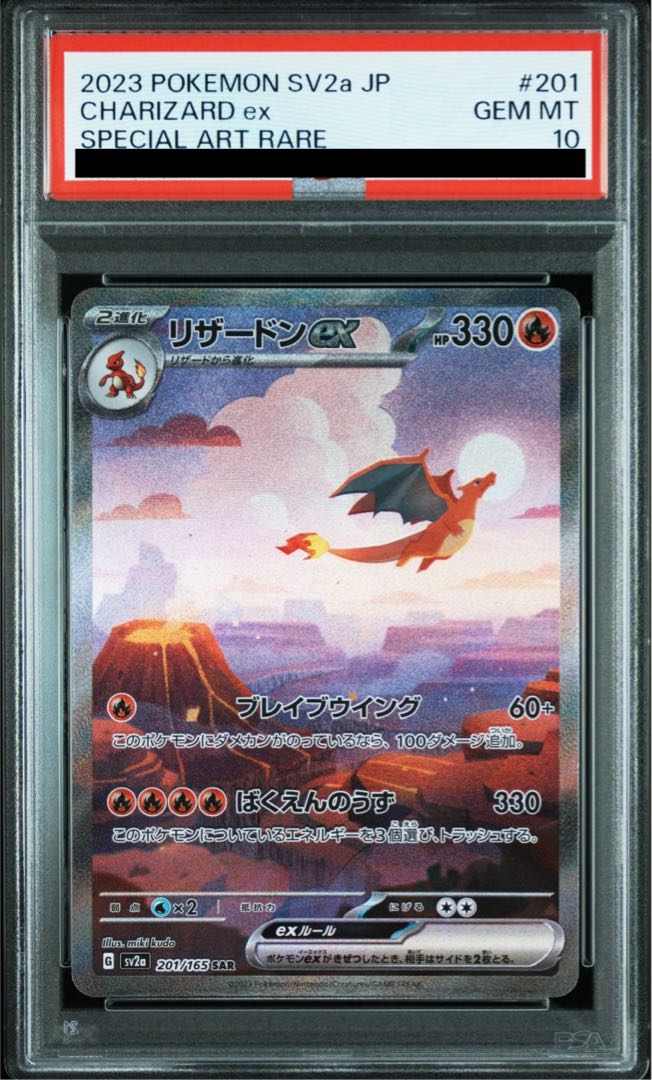 PSA10】リザードンex SAR 201/165 1枚の通販 土日祝休@magi公式