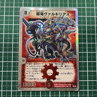 超竜ヴァルキリアス」の激安通販 | magi