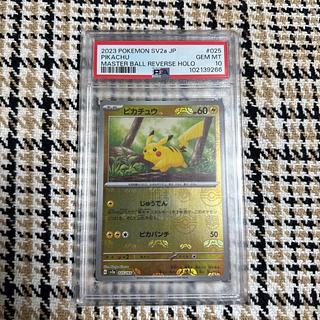 ピカチュウ マスターボールミラー」の激安通販 | magi